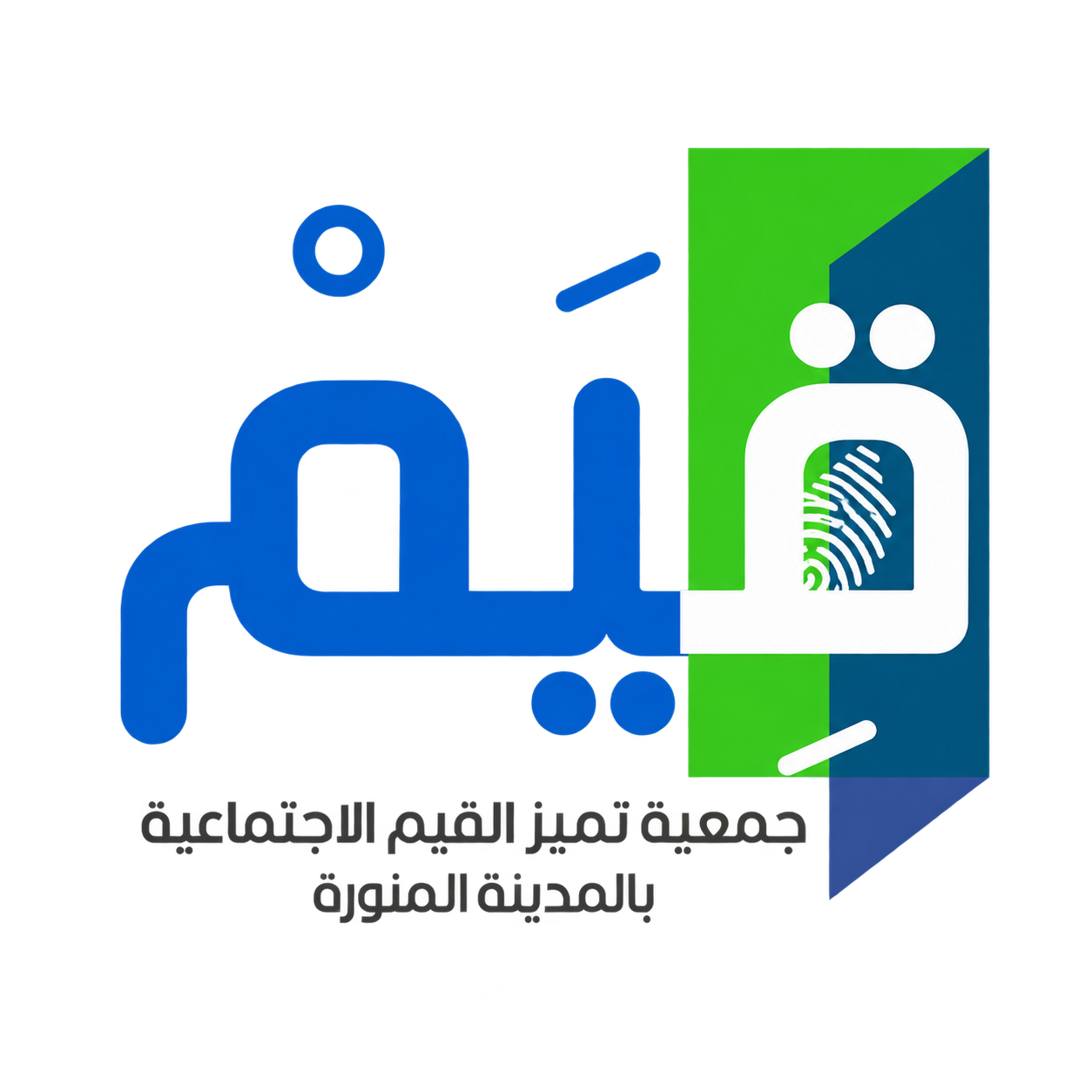 جمعية القيم الاجتماعية